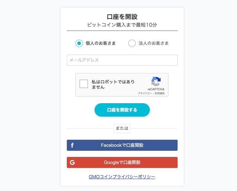 GMOコインの口座開設画面