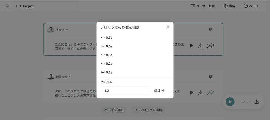 Coe Font音声生成画面