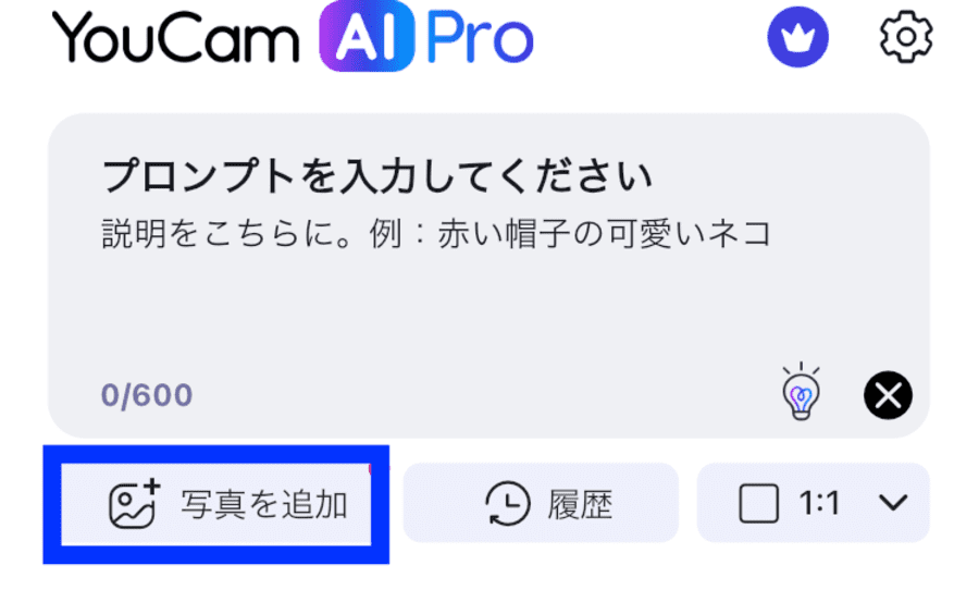 YouCam AI Proの「写真を追加」を選択