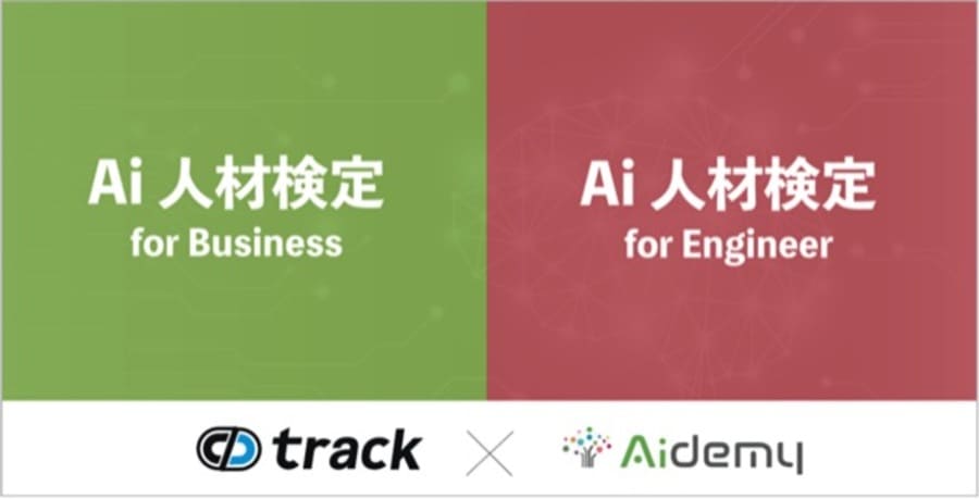 AI資格「Ai人材検定 for Business / Engineer」