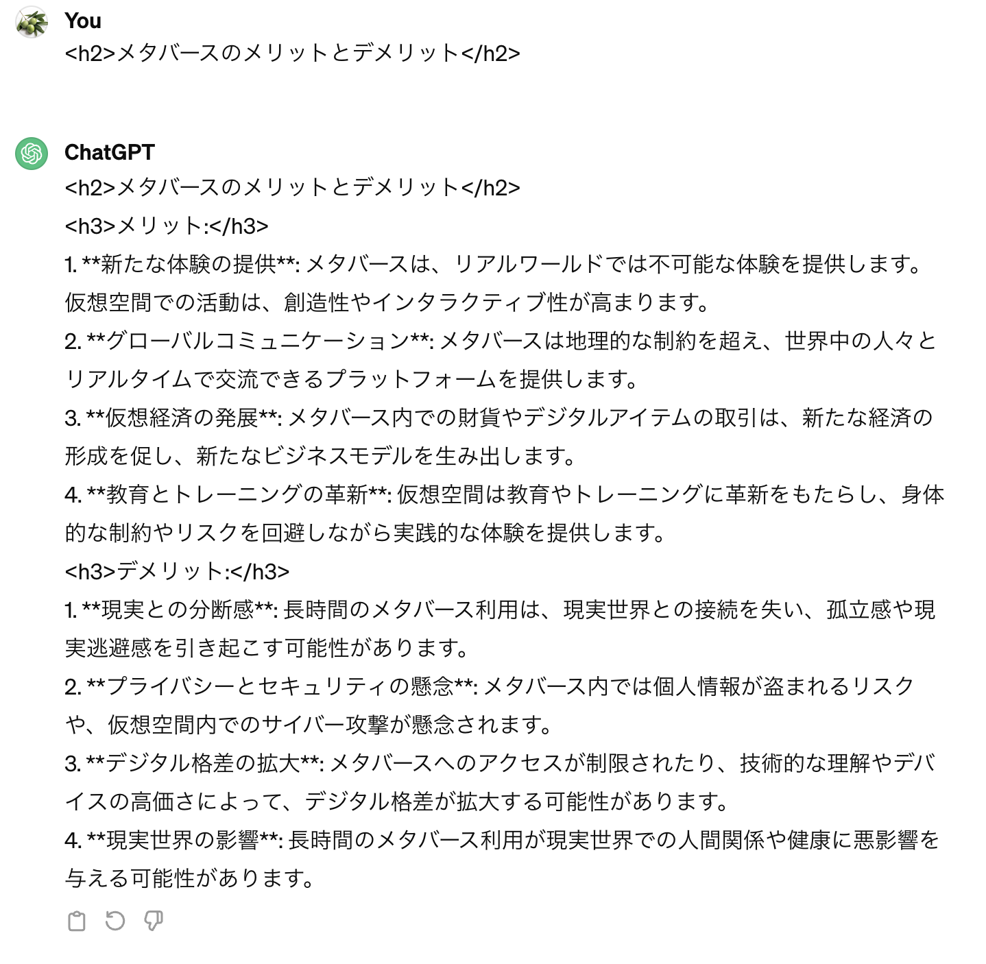 ChatGPTを利用したブログ執筆例