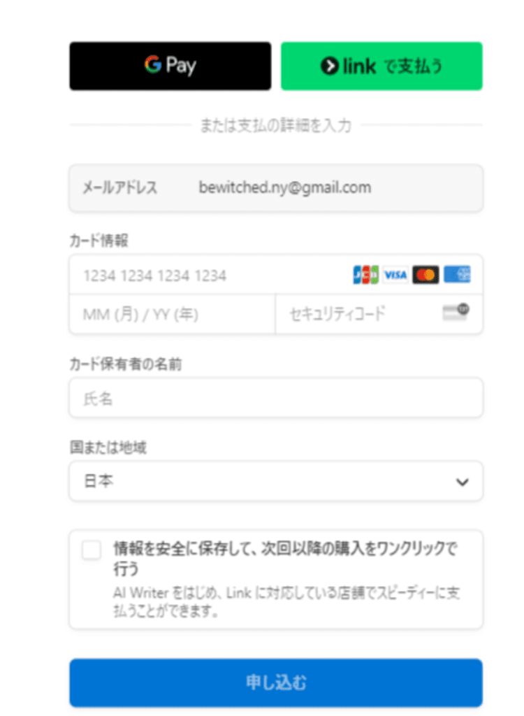 AI Writer決済画面