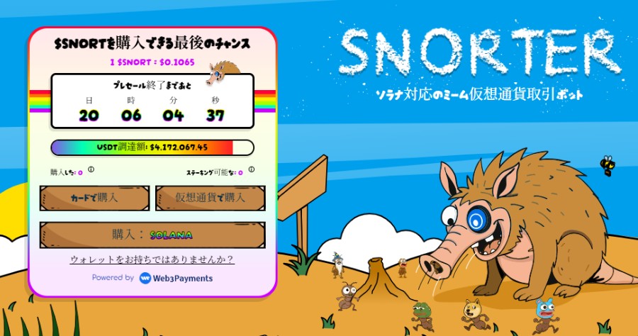 Snorter Bot』のプレセール画面を示すイラスト。残り日数のカウントダウンが表示された購入画面と、右側には漫画風のイノシシキャラクターが描かれている。
