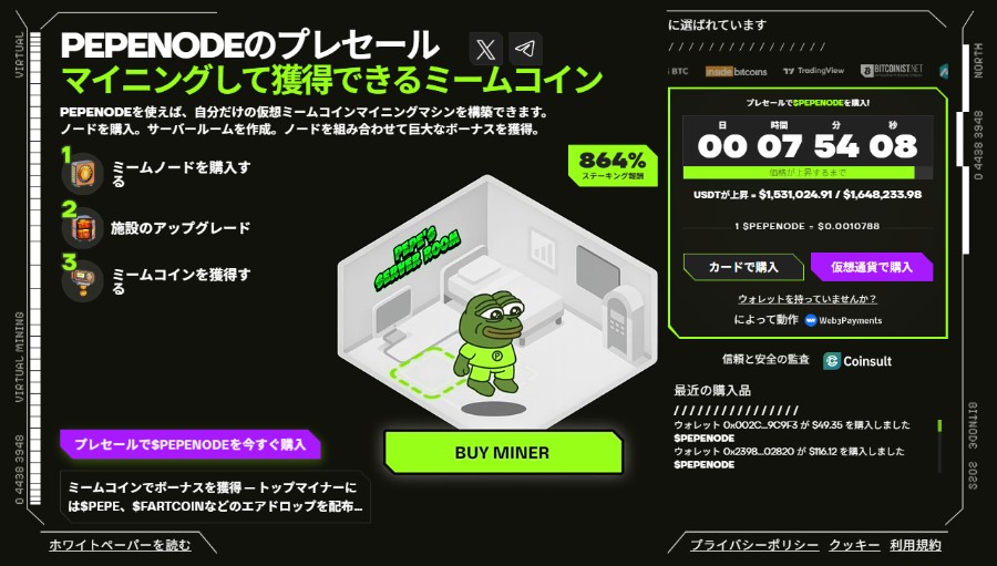 PEPENODEのプレセール』を紹介する画面。部屋の中にカエルキャラクターが立ち、横には購入・ステーキングに関する詳細とカウントダウンタイマーが表示されている。
