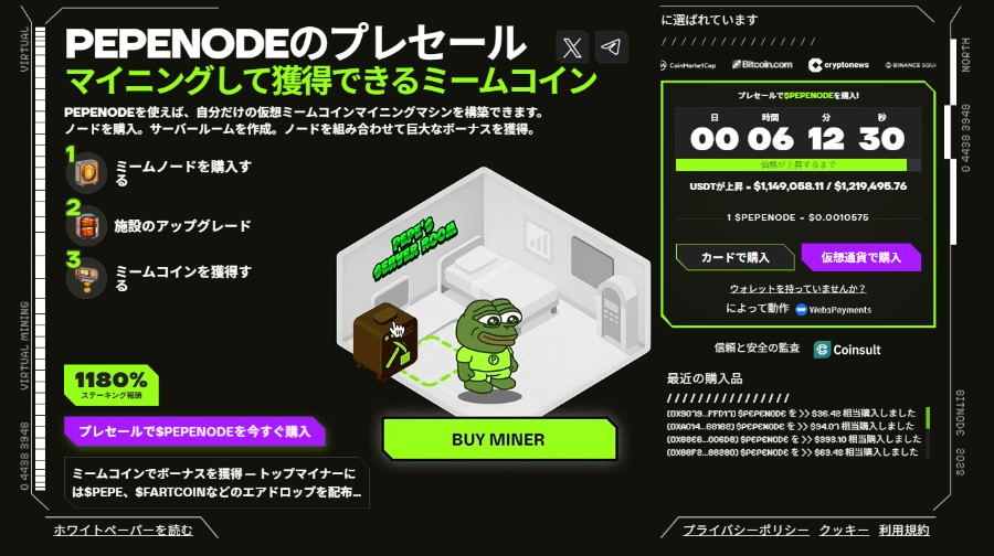 PepeNodeのプレセール紹介画面。緑色のキャラクターが部屋に立ち、マイニングノード購入やアップグレードの手順が示されたイラスト。右側にはカウントダウンと購入ボタンが表示されている。