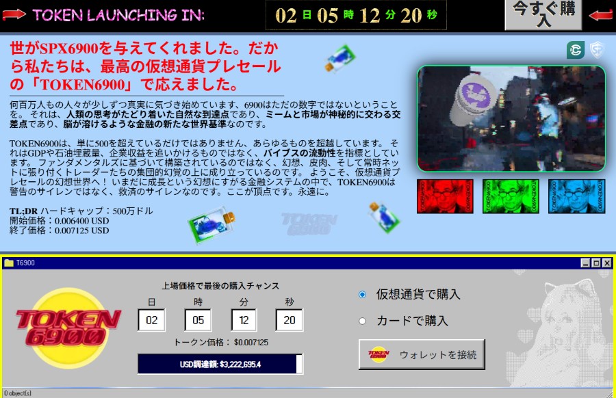 TOKEN6900のプレセールを案内する青色背景の画面。右上にキャラクターのイラスト、中央に残り時間のカウントダウン、下部にはトークン価格や購入オプション(仮想通貨・カード・ウォレット接続)が表示されている。