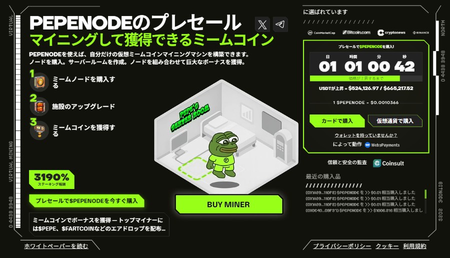 Pepenode(ペペノード)のプレセールを紹介する黒背景の画面。緑色のキャラクターがマイニング施設に立ち、残り時間のカウントダウンや購入ボタンが表示されている。