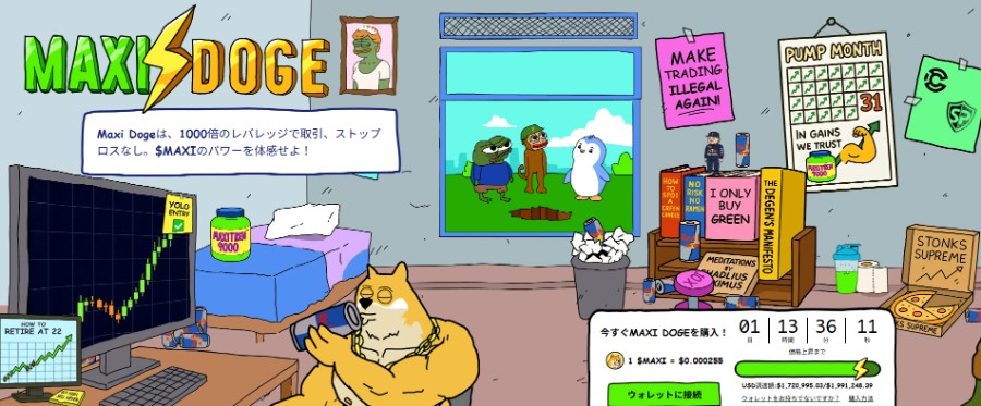 部屋の中でソファに座る大きな犬のキャラクターが描かれた『Maxi Doge(マキシ・ドージ)』の紹介イラスト。壁にはポスターやモニターが並び、ゲーム感覚の仮想通貨プロジェクトを象徴している。