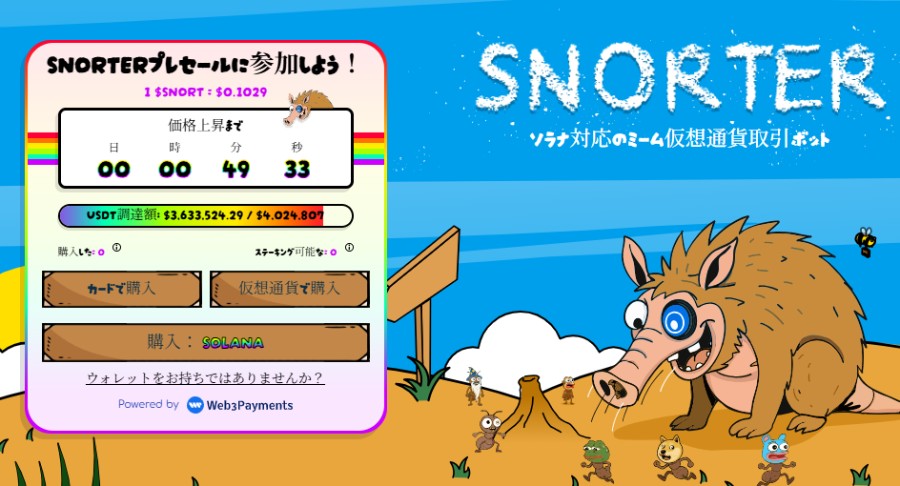 Snorter Bot(スノーターボット)のプレセール紹介画面。左側にカウントダウンと購入案内が表示され、右側には地面を掘るイノシシ風キャラクターが描かれている。