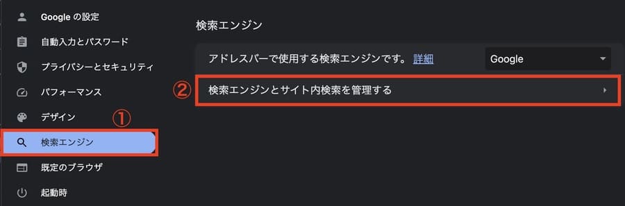 「検索エンジン」ページから「検索エンジンとサイト内検索を管理する」メニューを開く