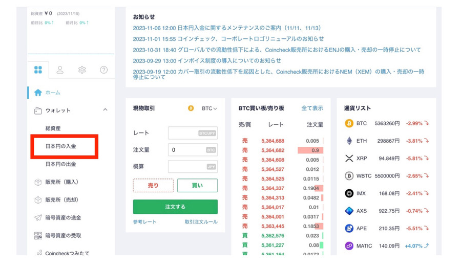 Coincheckの入金場所