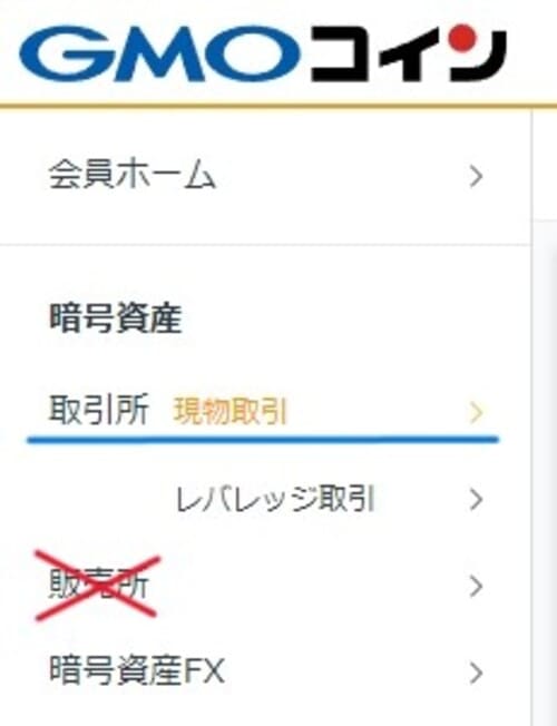 GMOコインの販売所ではアスターは購入できない