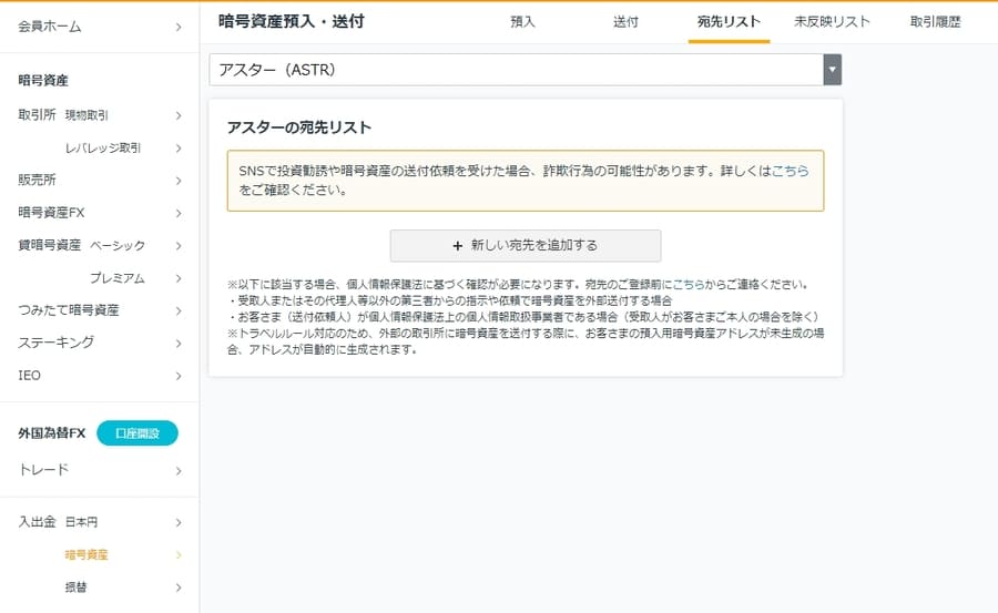 アスターの送金先のアドレスを登録