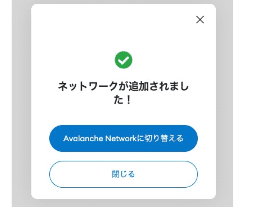 Avalancheチェーンを追加