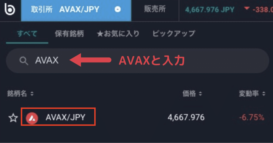 AVAXを購入する