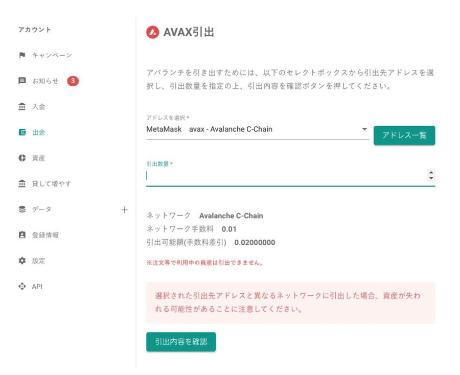 AVAXを購入する