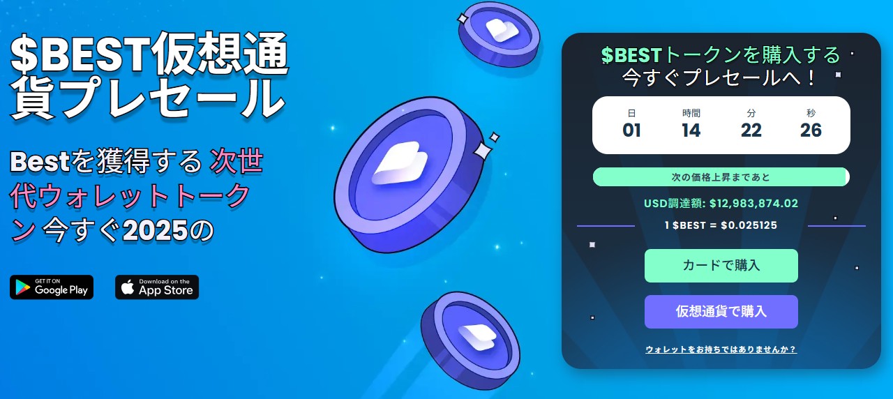 Best Wallet Tokenプロジェクト紹介、次世代ウォレットアプリとプレセール情報を示す未来的なトークンイメージ