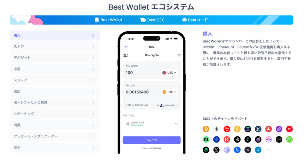 革新的な機能を提供するBest Wallet