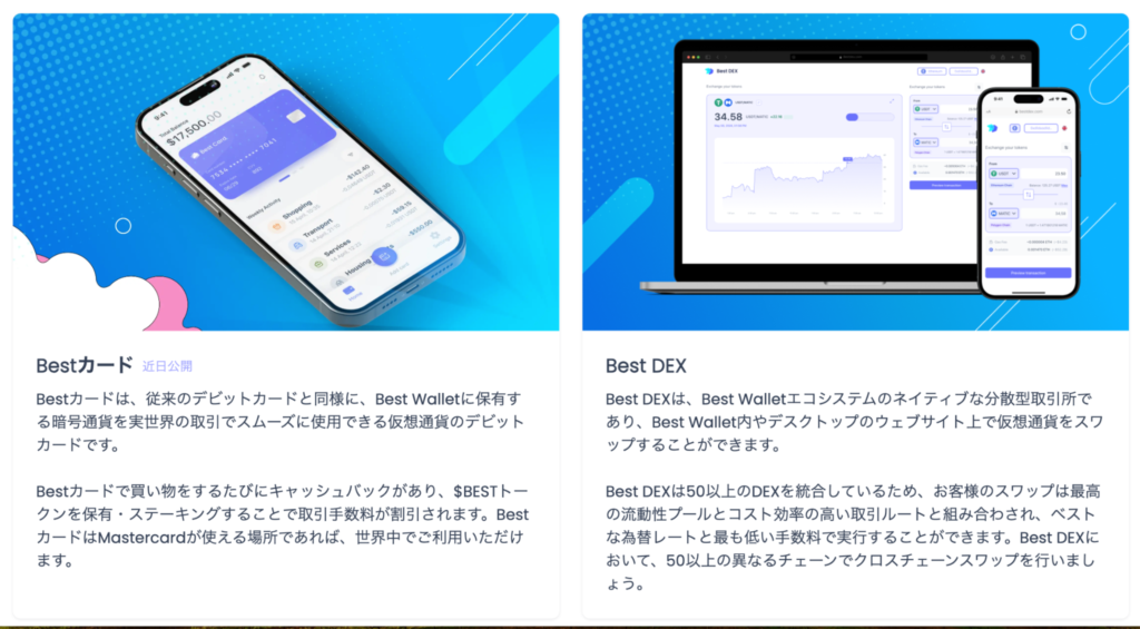 Best Walletの機能