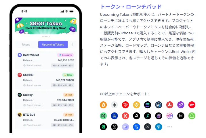 スマートフォンの画面に表示されたBest Walletアプリのインターフェース。$BESTトークンやUpcoming Tokens（近日公開トークン）の情報、複数の仮想通貨銘柄とそのステータスが一覧表示されており、下部には60以上のチェーンに対応したロゴが並ぶ。