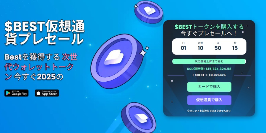 青い背景に浮かぶコイン型トークンと、プレセール情報を示すボード