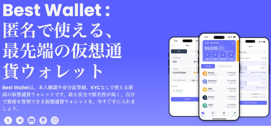 Best Walletのプロモーション画像。KYC不要・匿名で使える仮想通貨ウォレットの特徴を紹介し、3台のスマートフォンにアプリ画面(購入・残高表示・スワップ機能)が表示されている。