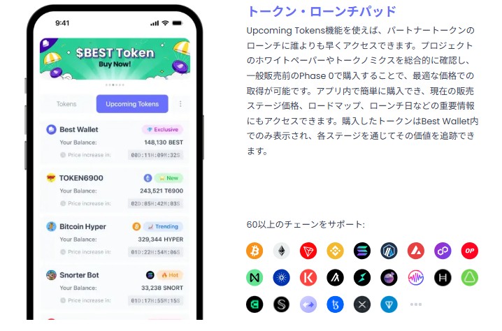 スマートフォン画面にBest Walletアプリの$BEST Tokenやその他の暗号通貨情報が一覧表示されている様子
