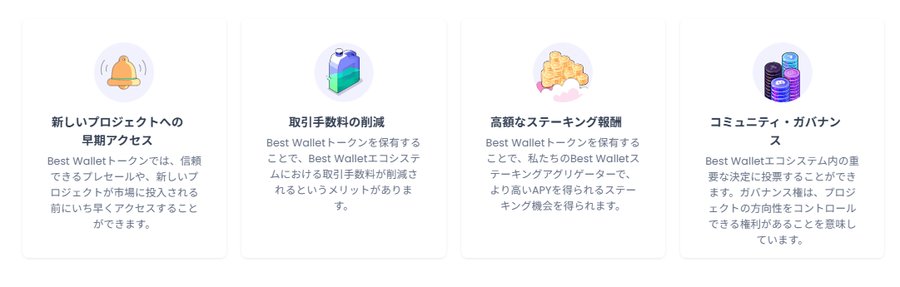 Best Walletの取引・運用・管理機能を紹介する4つのアイコンが並ぶインフォグラフィック。ユーザーの利便性や包括的なサービス設計を強調している。