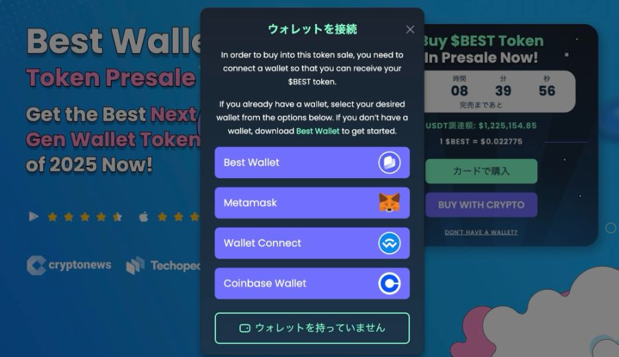 bestプレセールで使える仮想通貨ウォレット