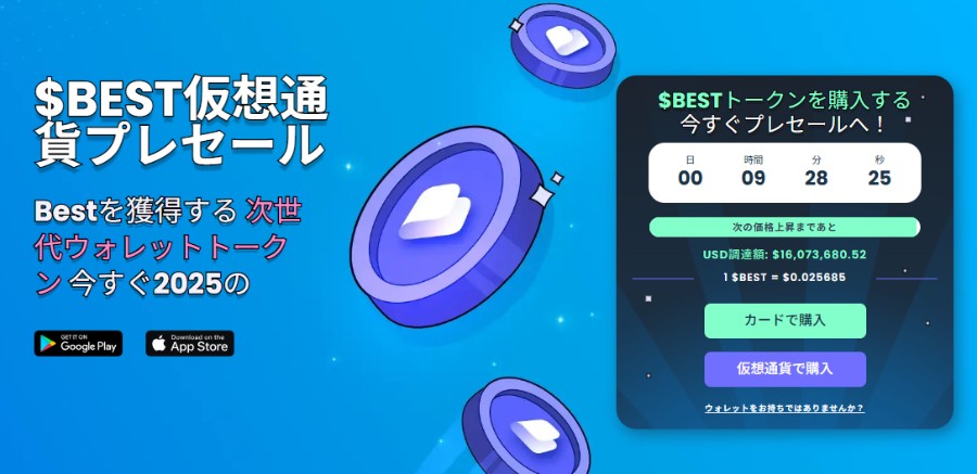 青い背景に浮かぶ複数のコイン型アイコンと、$BEST 仮想通貨トークン プレセールを告知するバナー。購入方法や特典が明記されているプロモーション画像。