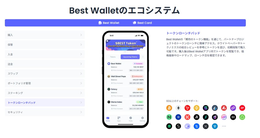 Best Walletの特徴