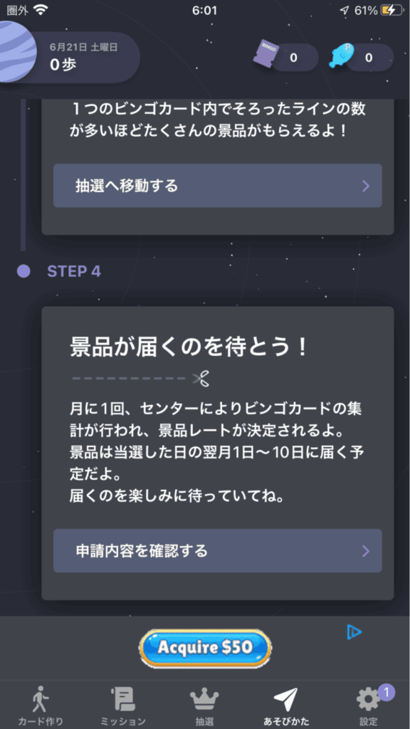 ビンゴウォークの画面
