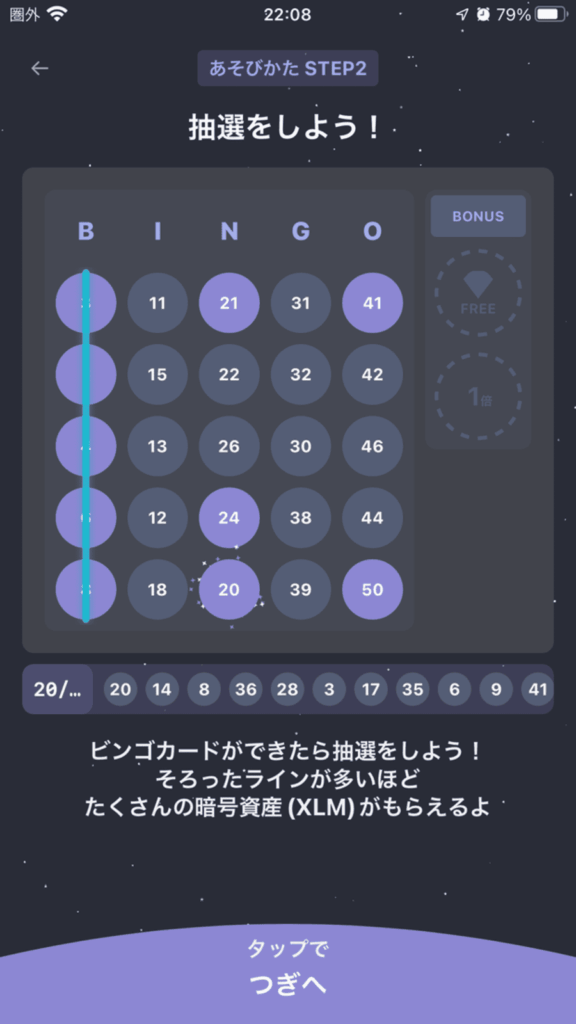 ビンゴウォークの画面