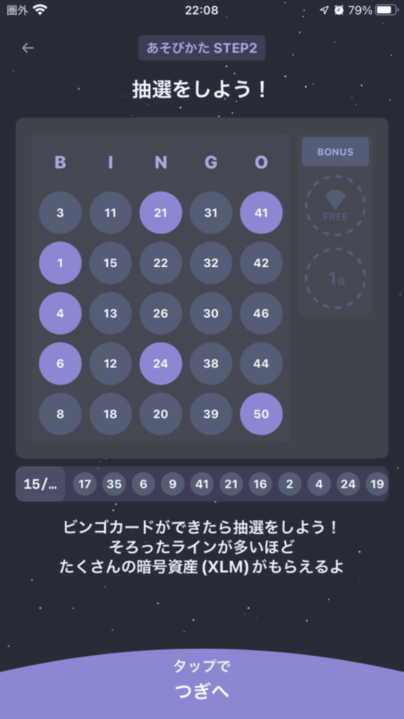 ビンゴウォークの画面