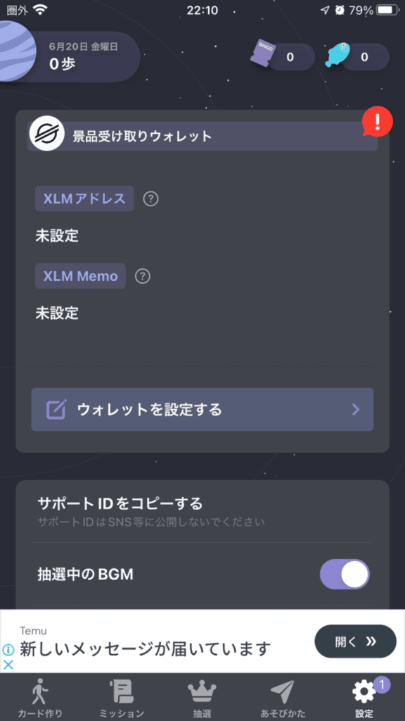 ビンゴウォークの画面