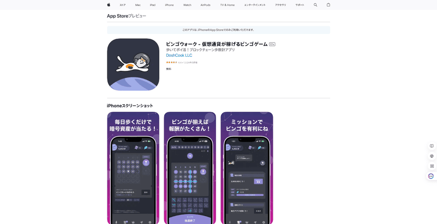 ビンゴウォーク