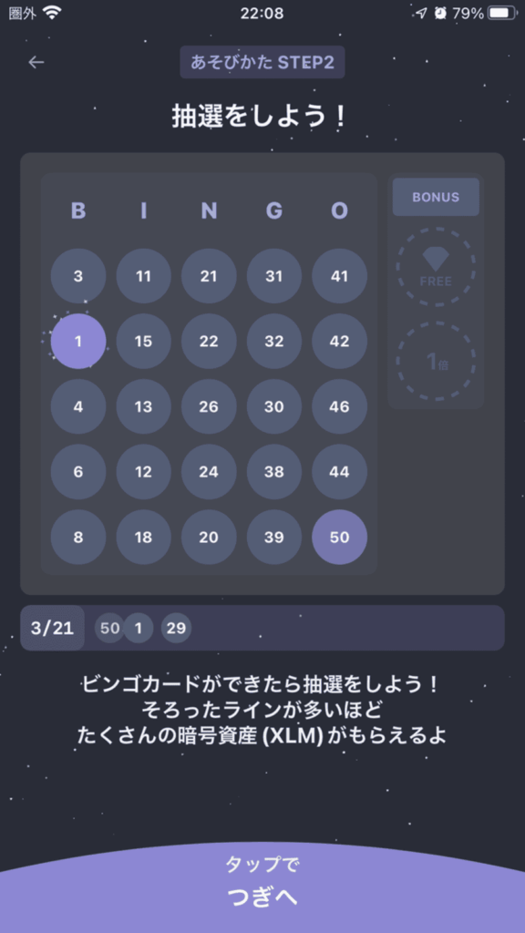 ビンゴウォークの画面