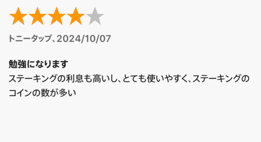 【良い口コミ②】ステーキング利息が高くて使いやすい