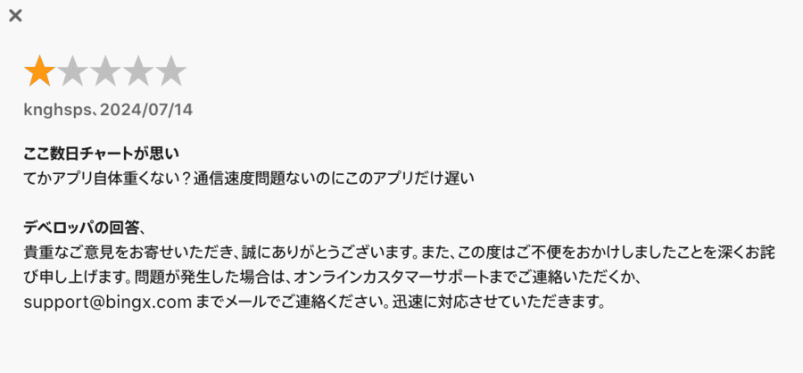 【イマイチな口コミ】アプリが重い・過去のハッキング事件が気になる