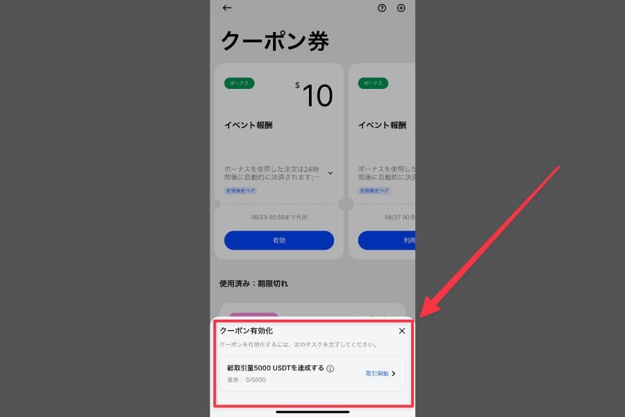 BingXのクーポン使用条件