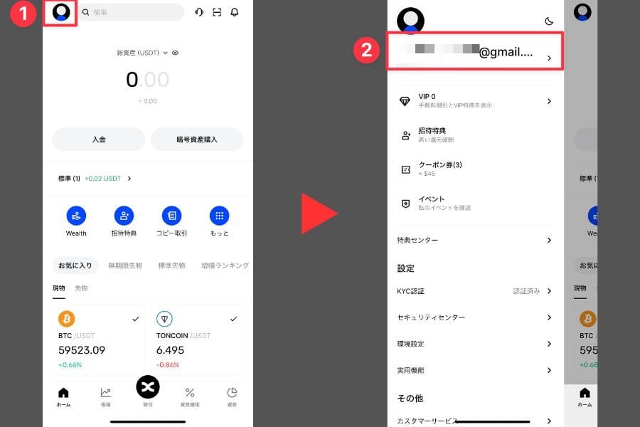 BingXのアカウント名変更箇所