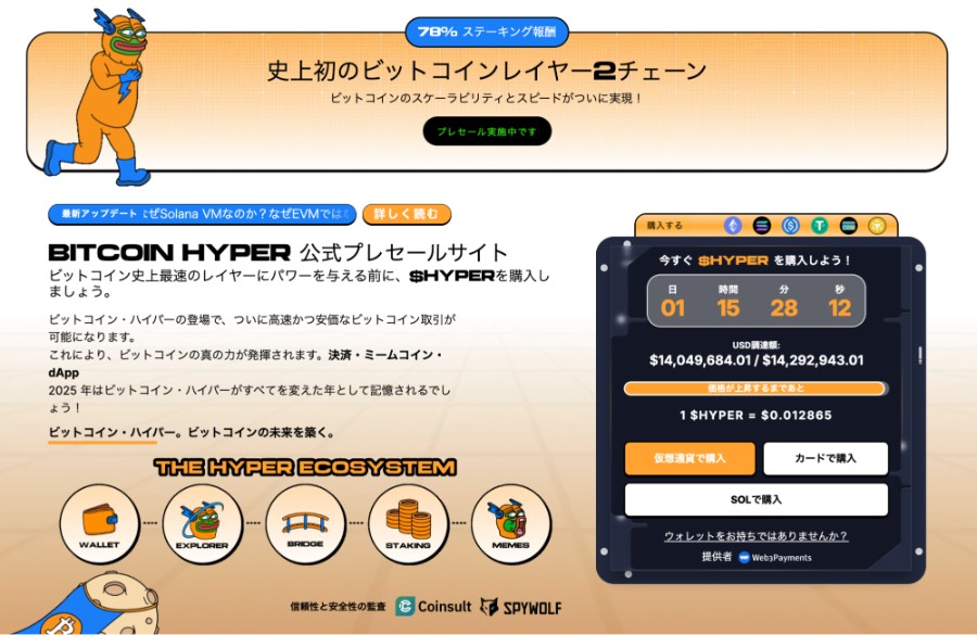 $HYPERのプレセール画面