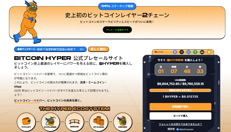 左側にアニメ風のアルマジロキャラクター、中央に『史上初のビットコインレイヤー2チェーン』と書かれた帯、その下にBitcoin Hyperの公式サイト紹介。右側には黒とオレンジ色のユーザーインターフェイス画面が表示されており、取引や機能メニューが見える。