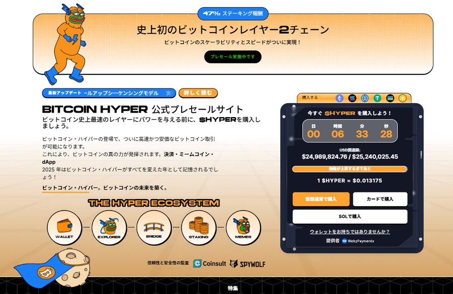 Bitcoin Hyper公式プレセールサイトの紹介画像。オレンジを基調に、カウントダウンタイマー・購入ボタン・ステーキング報酬率などの情報が表示されている。