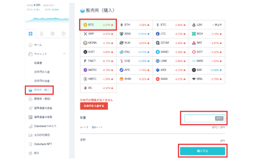 コインチェックビットコイン購入画面