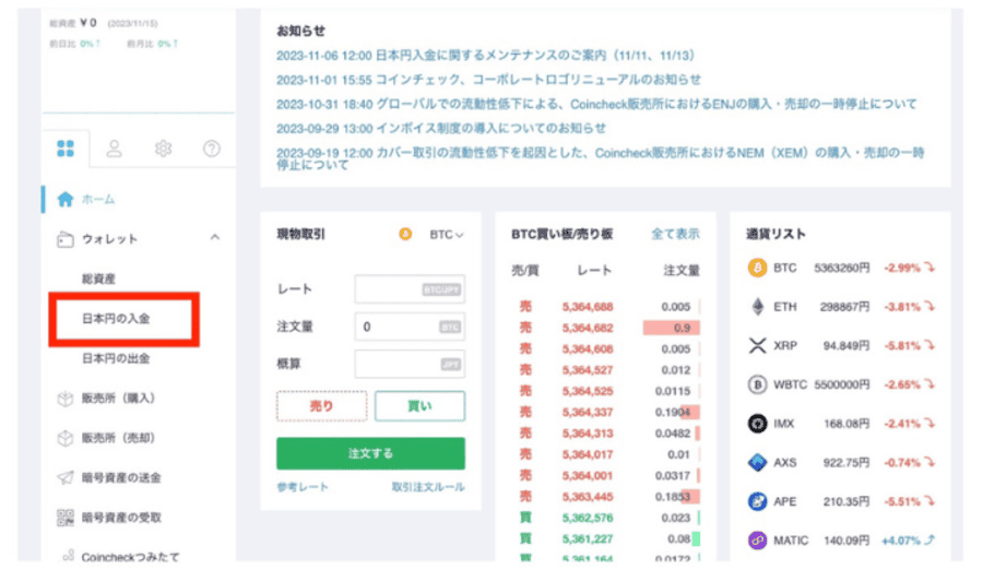 コインチェック入金画面