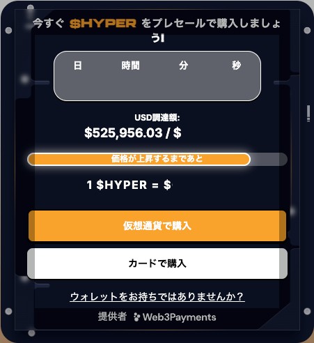 ダークな背景の購入画面に「今すぐ $HYPER をプレセールで購入しましょう」と表示されたUIのスクリーンショット