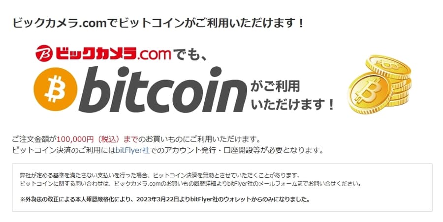 ビックカメラ.com