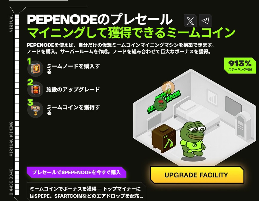 PEPENODEのプレセール』と題された紹介図。部屋の中にカエルキャラクターが立ち、横にはマイニングマシンを模した装置と『UPGRADE FACILITY』のボタンが表示されている。
