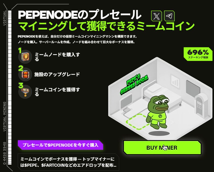 黒と緑を基調としたPepenode(ペペノード)のプレセール紹介イラスト。カエルのキャラクターが部屋の中に立ち、マイニングで仮想通貨を獲得できる仕組みを説明している。画面右下にはBUY MINERボタンが配置されている。